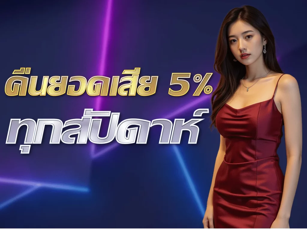 คืนยอดเสีย by nak8899