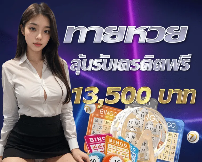 ทายหวย by nak8899