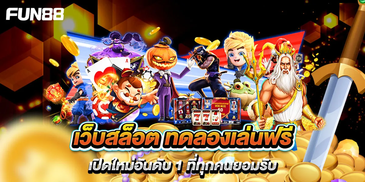 สล็อต ทดลองเล่นฟรี ถอนได้ by nak8899